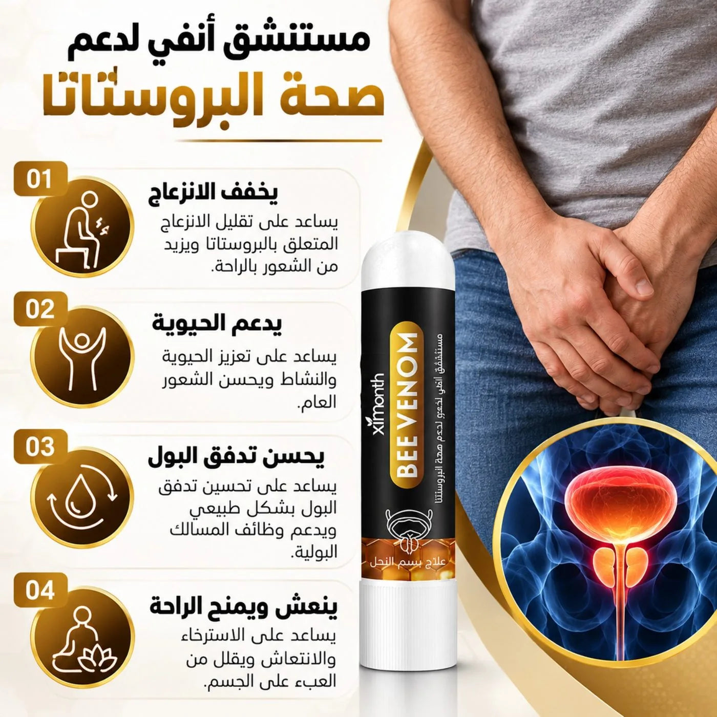 إنفوغرافيك توضيحي عن صحة البروستاتا